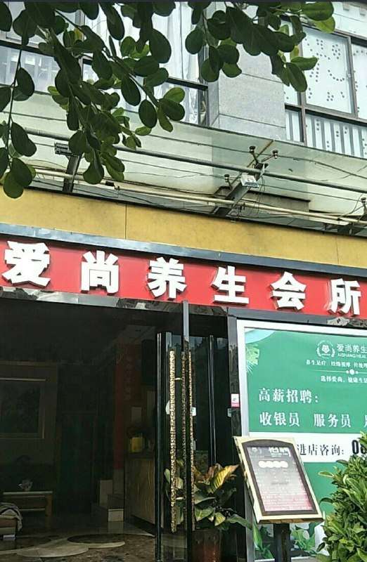 昆明 爱尚养生会所-云南省论坛-同城信息-91茶馆
